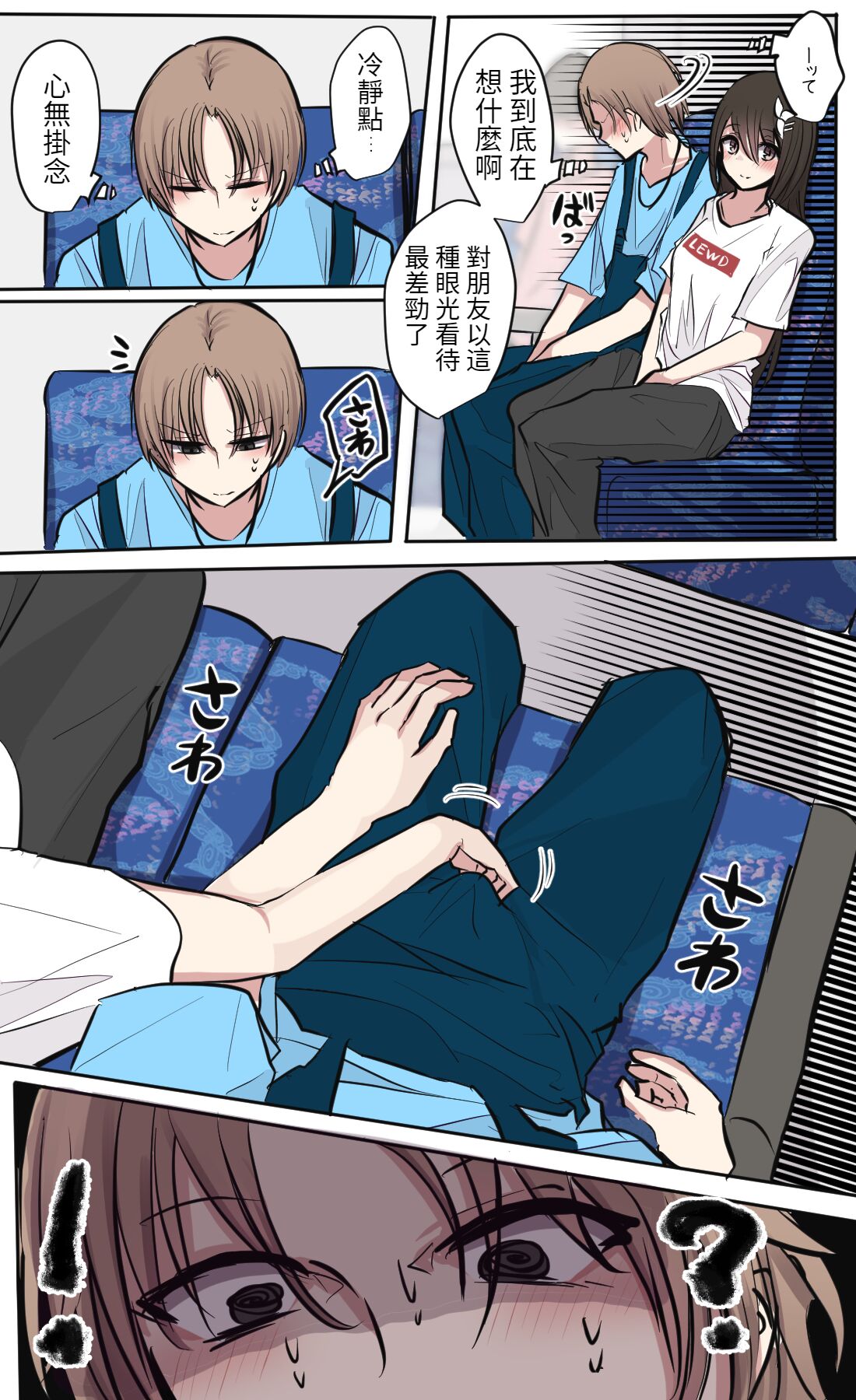 性欲バグってる４人組でキャンプ行く話 【醫學院好難讀CMUMT43個人翻譯】 - Page 11