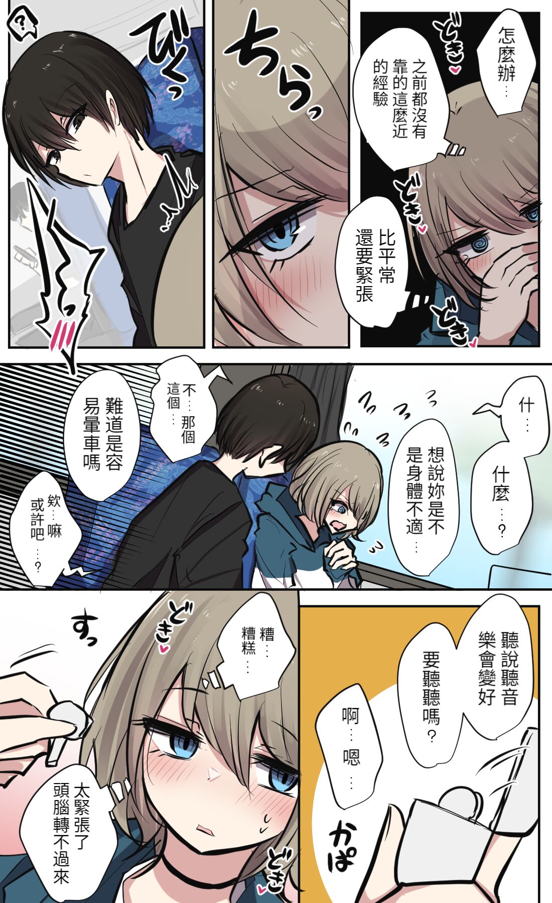 性欲バグってる４人組でキャンプ行く話 【醫學院好難讀CMUMT43個人翻譯】 - Page 7