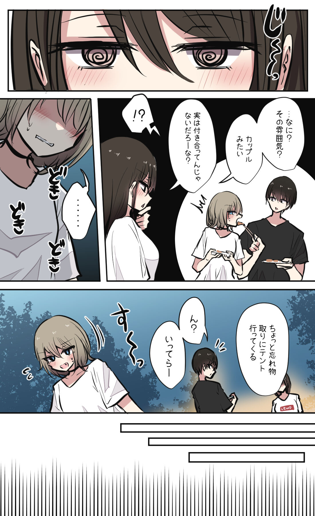性欲バグってる4人組でキャンプ行く話 【醫學院好難讀CMUMT43個人翻譯】 - Page 78
