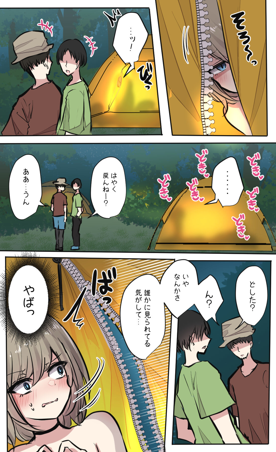 性欲バグってる４人組でキャンプ行く話 【醫學院好難讀CMUMT43個人翻譯】 - Page 82