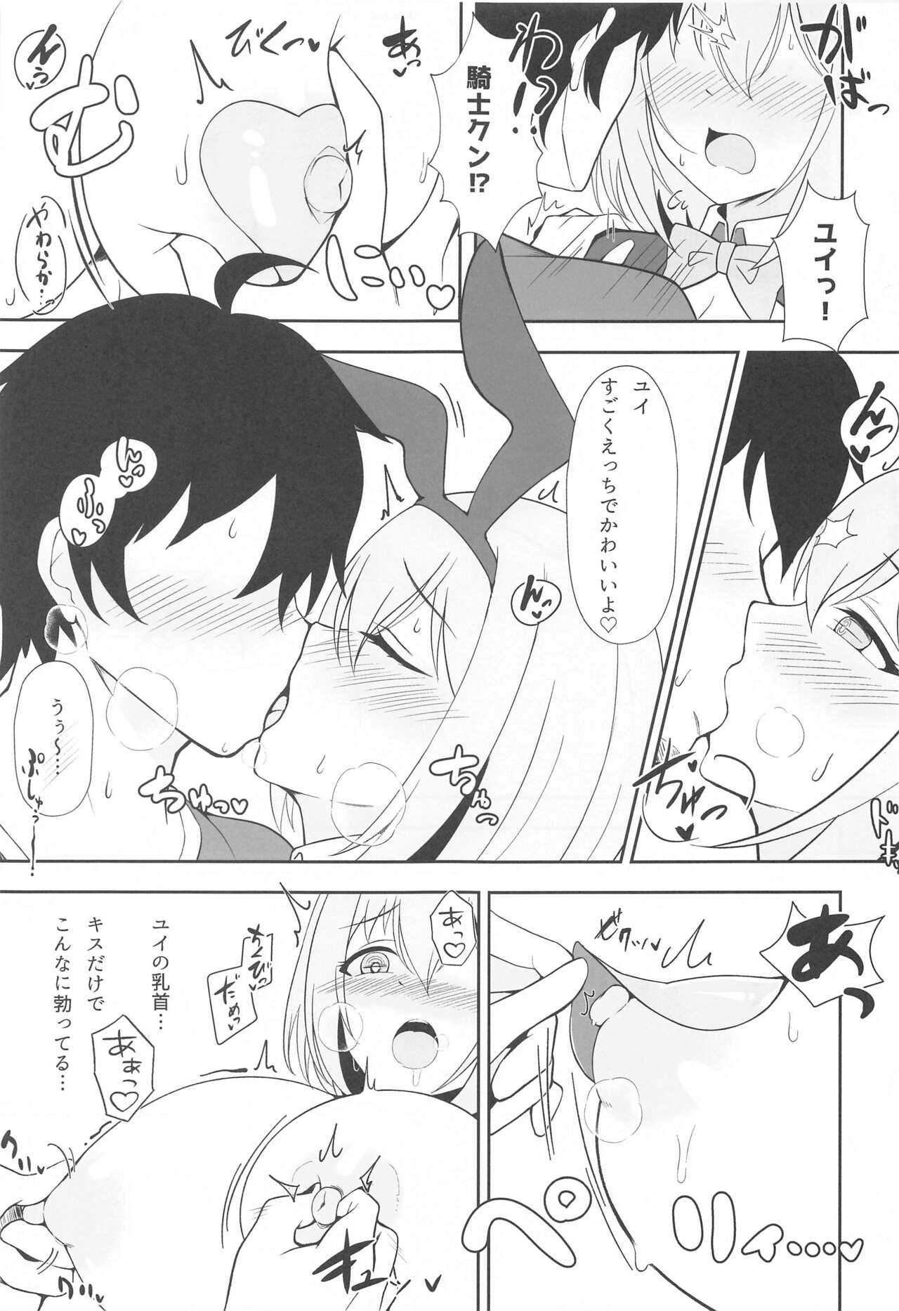 Yui x Cos - Page 8