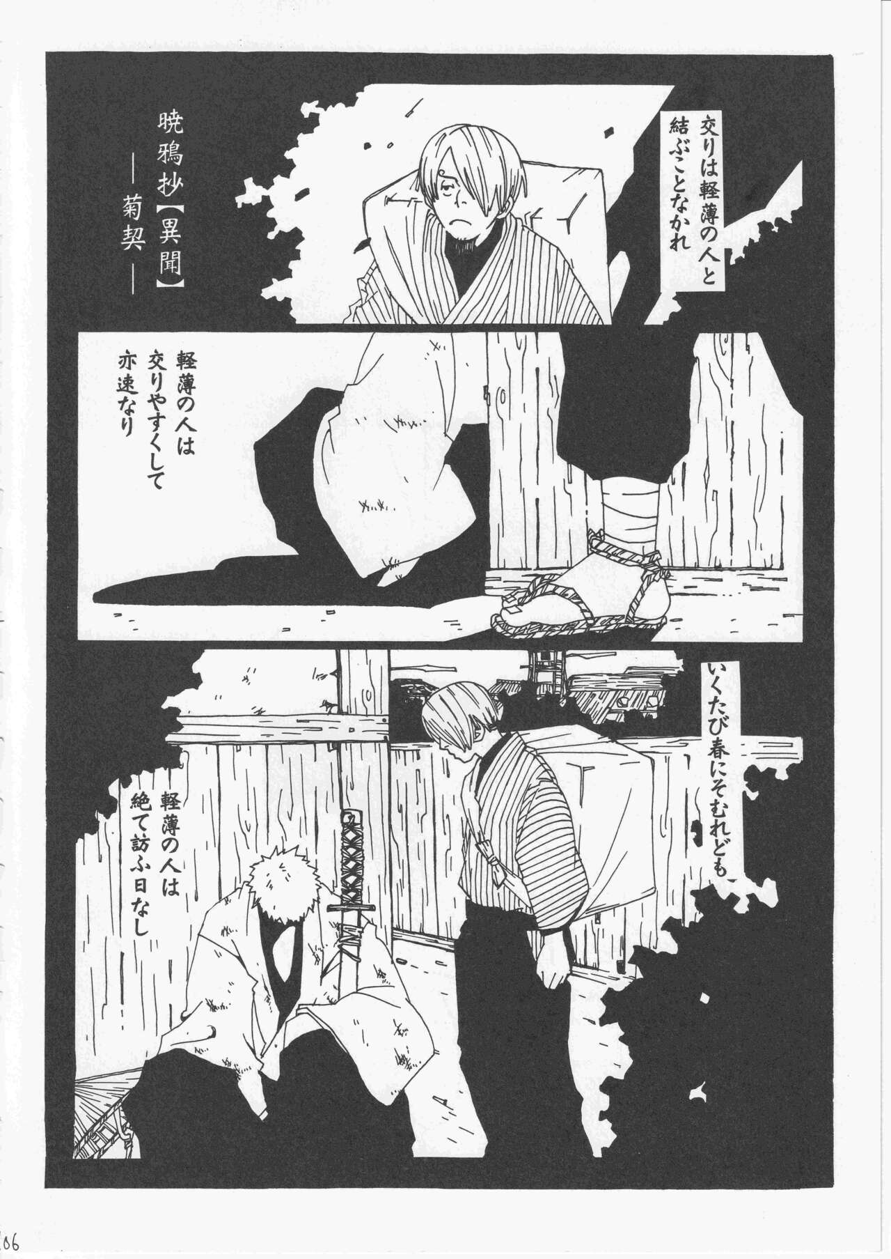 Yume Land 3 - Page 105