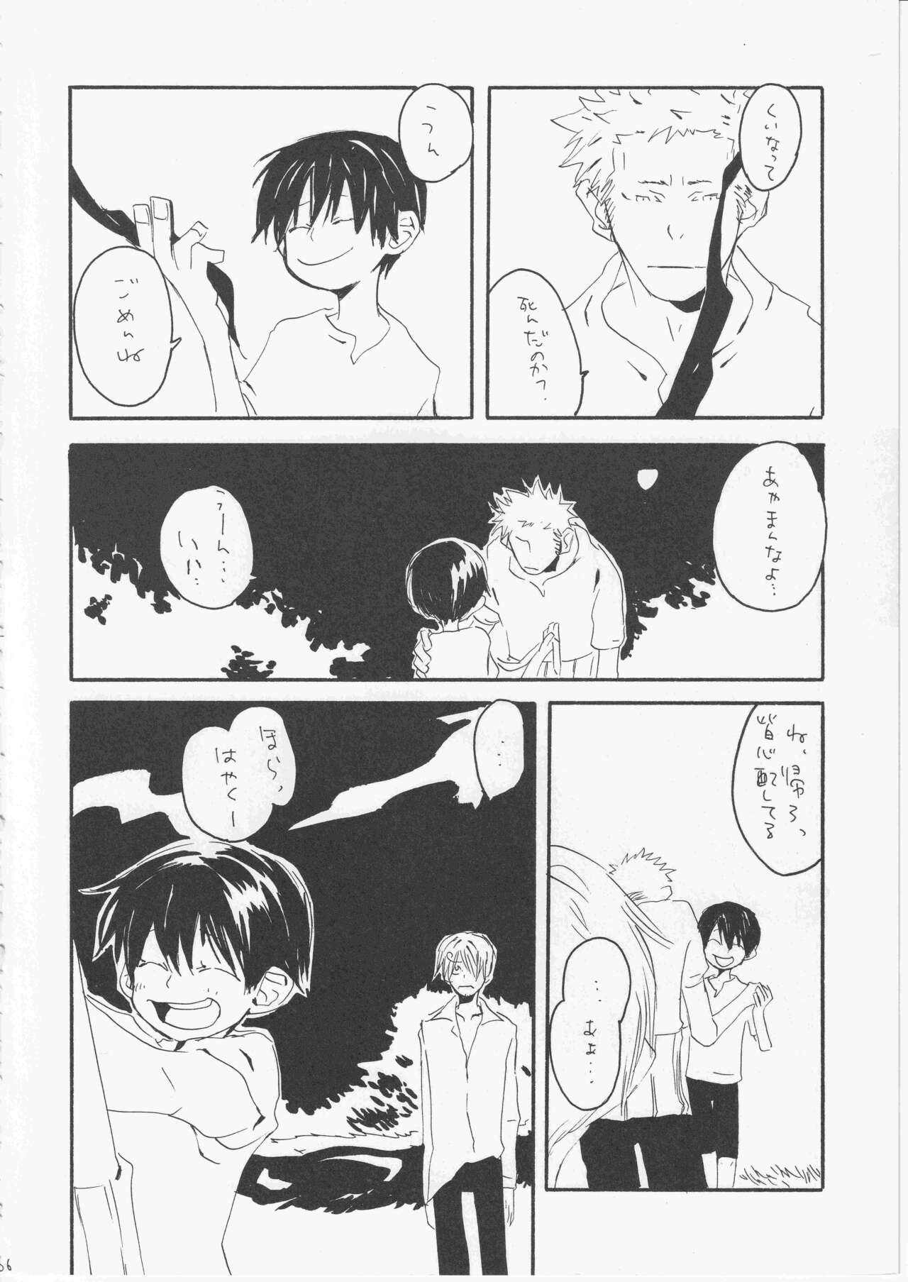 Yume Land 3 - Page 65