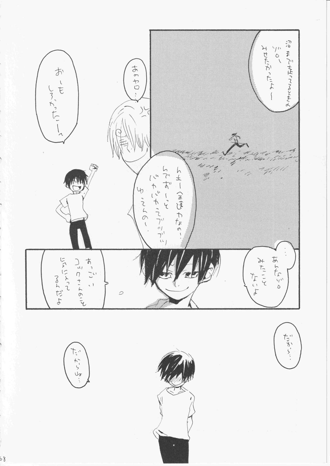 Yume Land 3 - Page 67