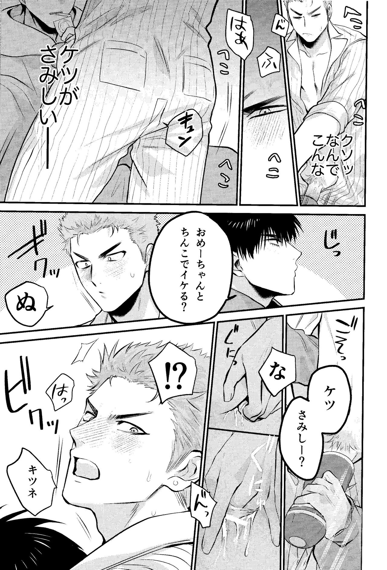 LOVELY SEXY DELIVERY - Page 17