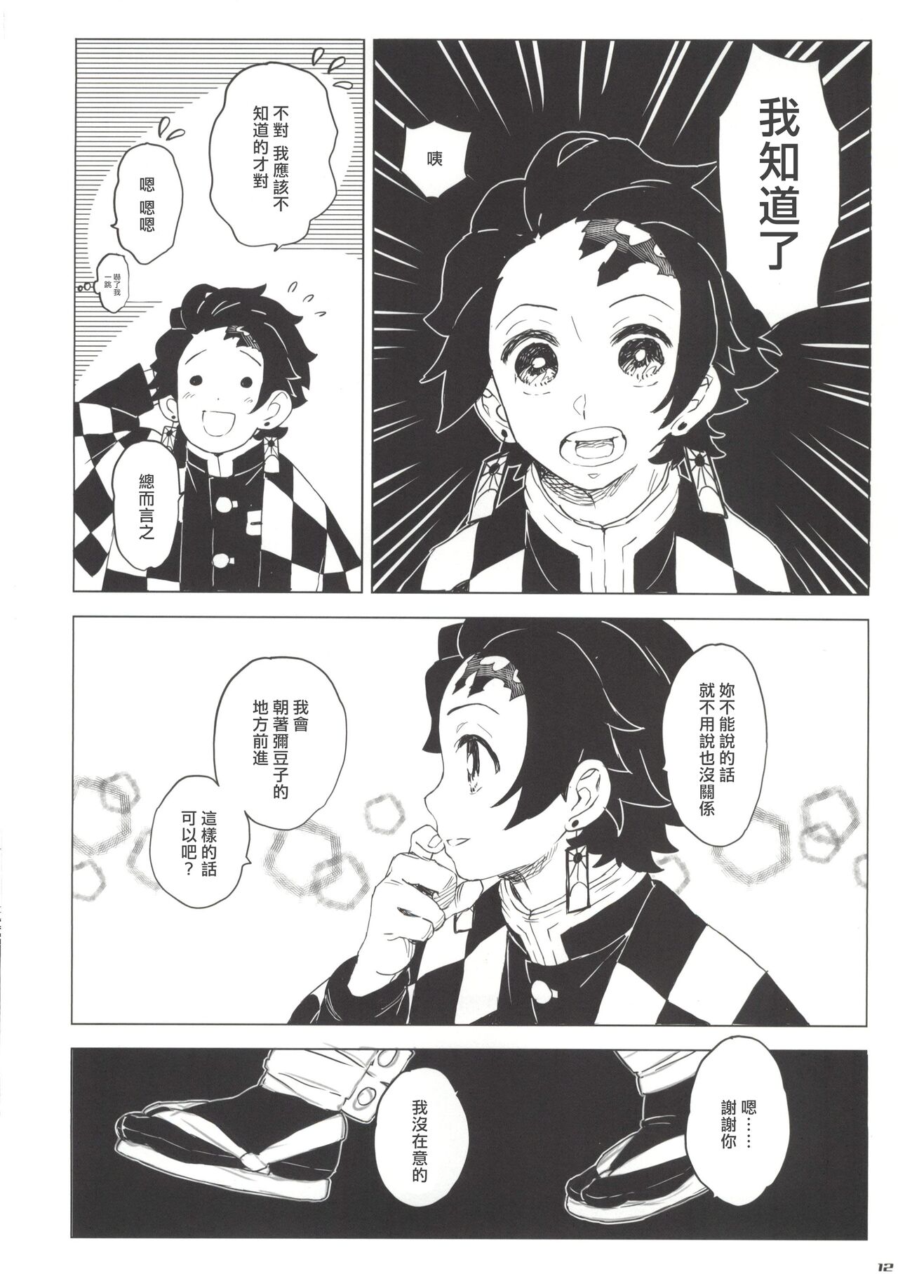 Morpheus no Shitone | 摩耳甫斯的床鋪 - Page 11