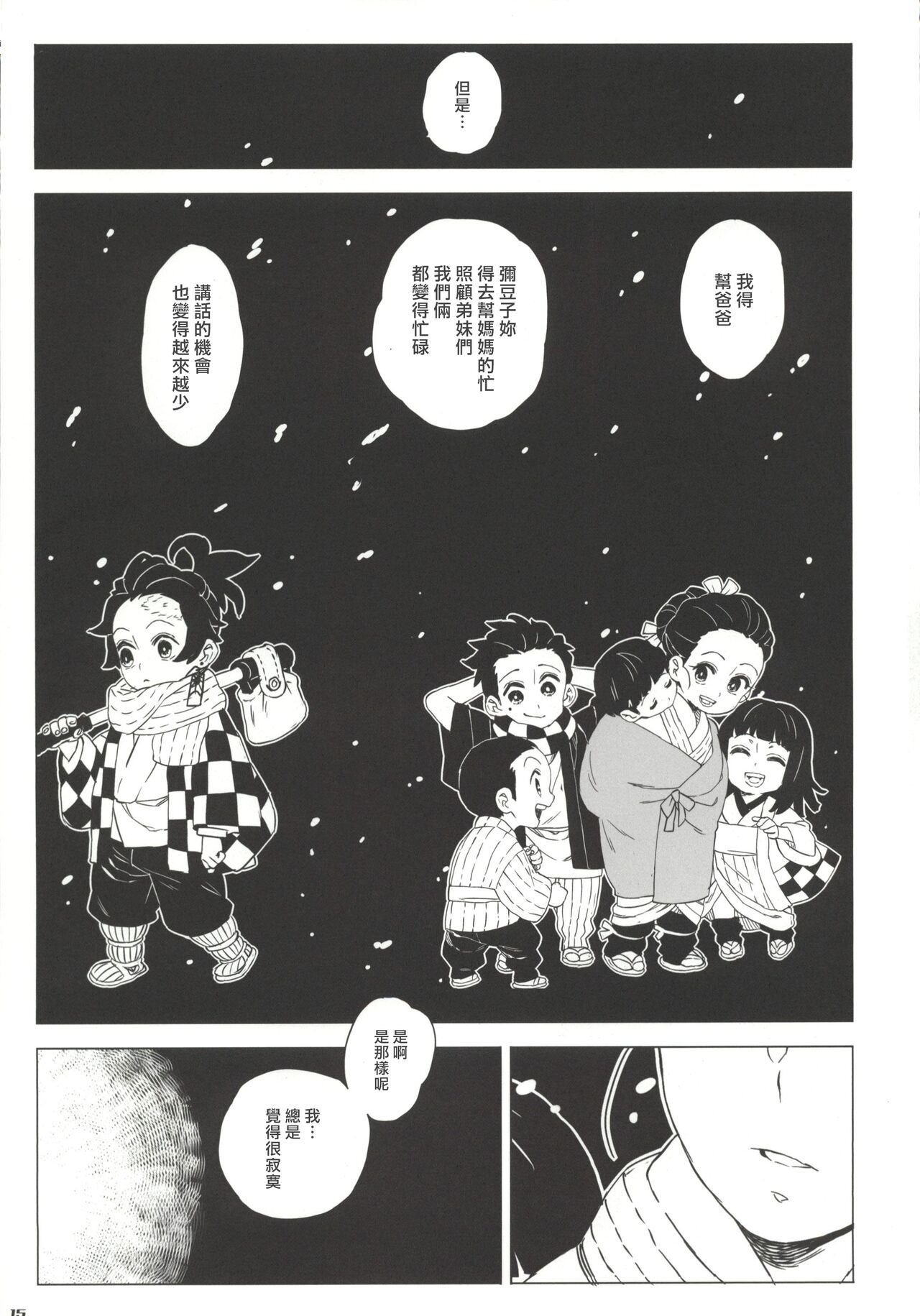 Morpheus no Shitone | 摩耳甫斯的床鋪 - Page 14