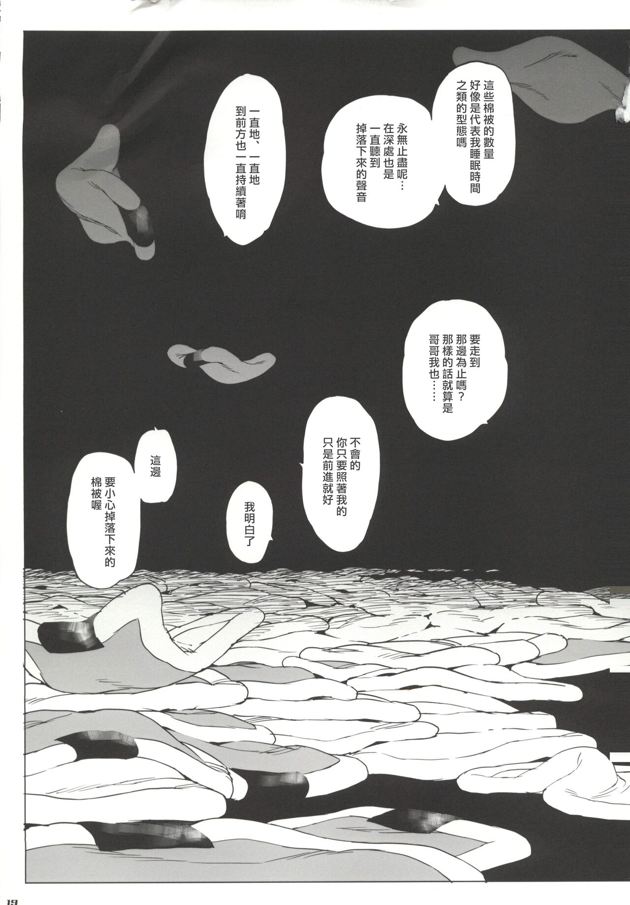 Morpheus no Shitone | 摩耳甫斯的床鋪 - Page 18