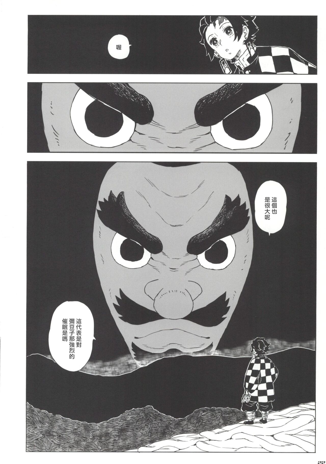 Morpheus no Shitone | 摩耳甫斯的床鋪 - Page 21