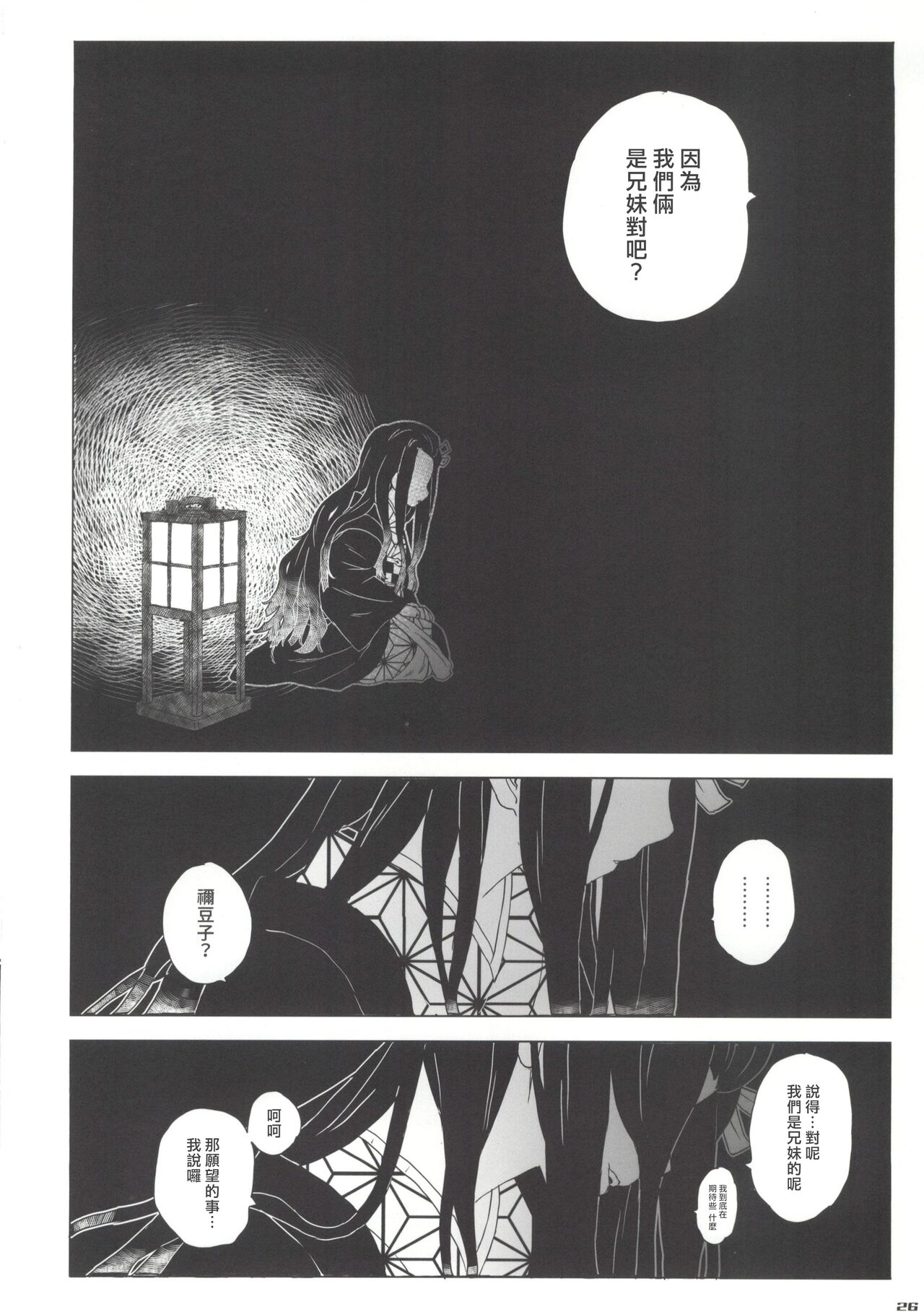 Morpheus no Shitone | 摩耳甫斯的床鋪 - Page 25