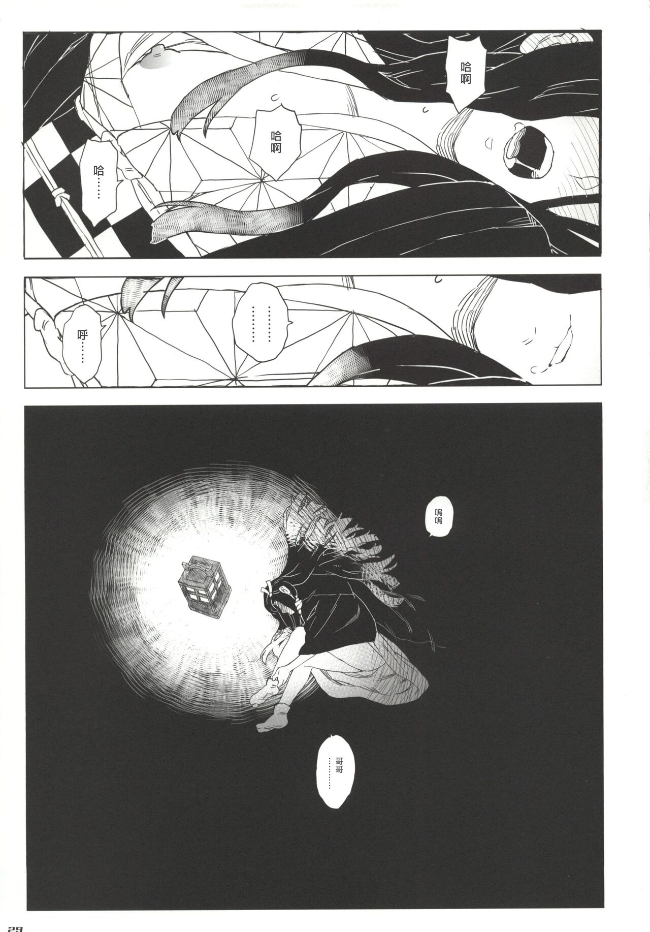 Morpheus no Shitone | 摩耳甫斯的床鋪 - Page 28