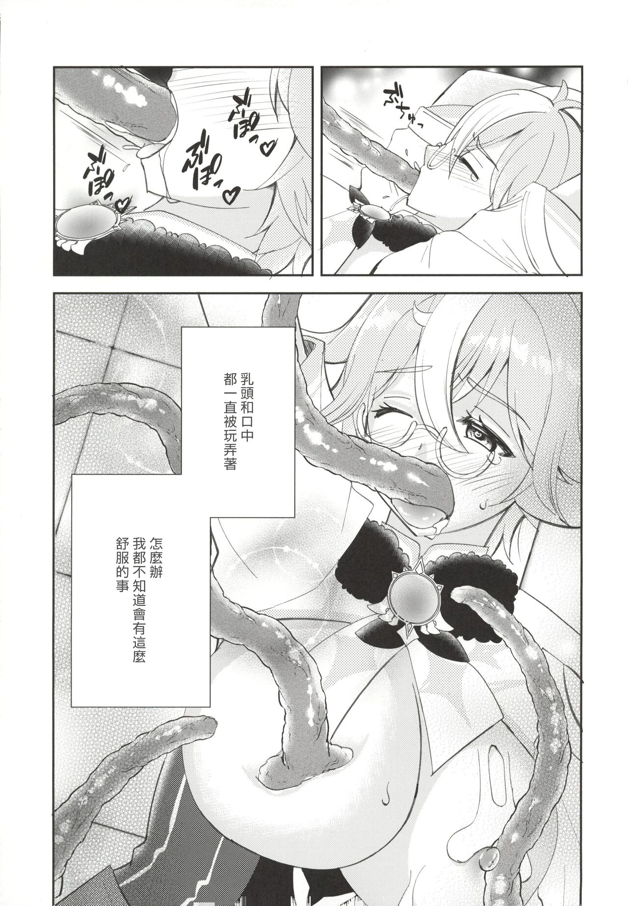 Jouai Renseijutsu - Page 11