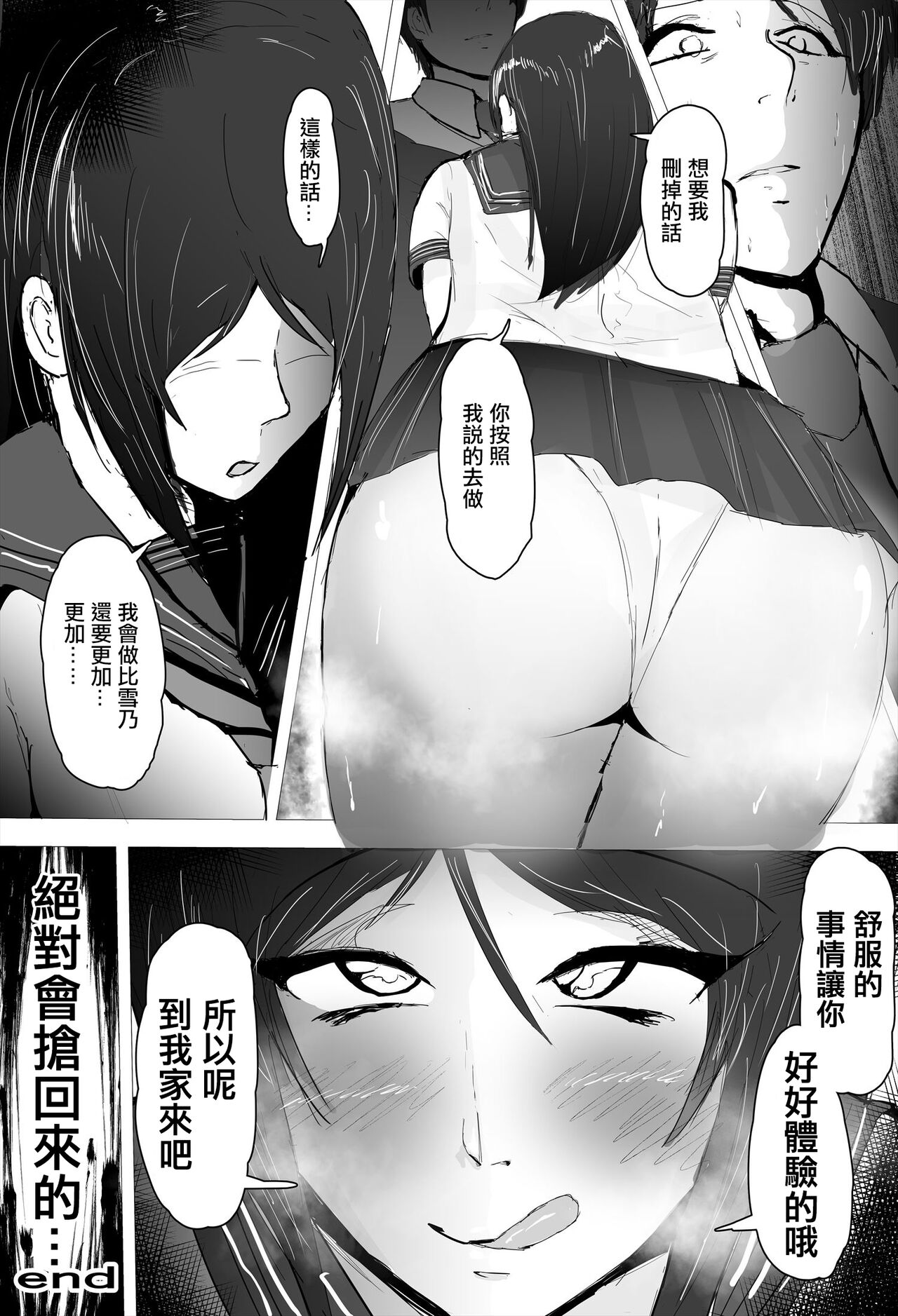 Gyaku Netori - Page 61