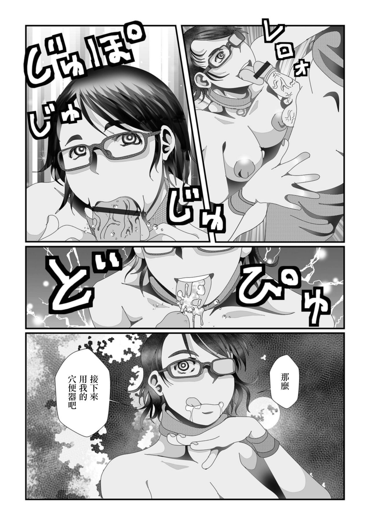 Oku-sama wa  Nikubenki - Page 14