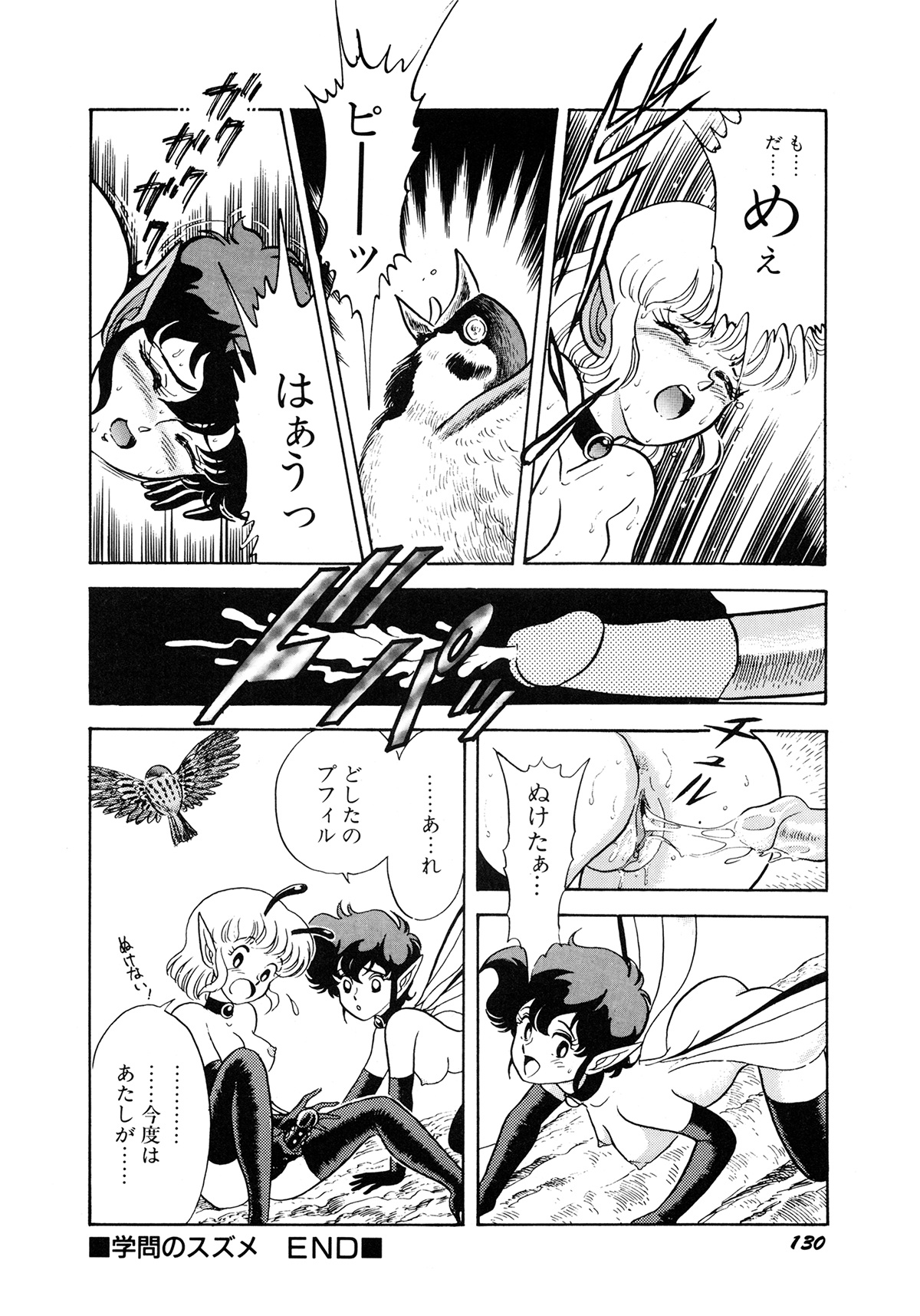 Insect Hunter - Page 133