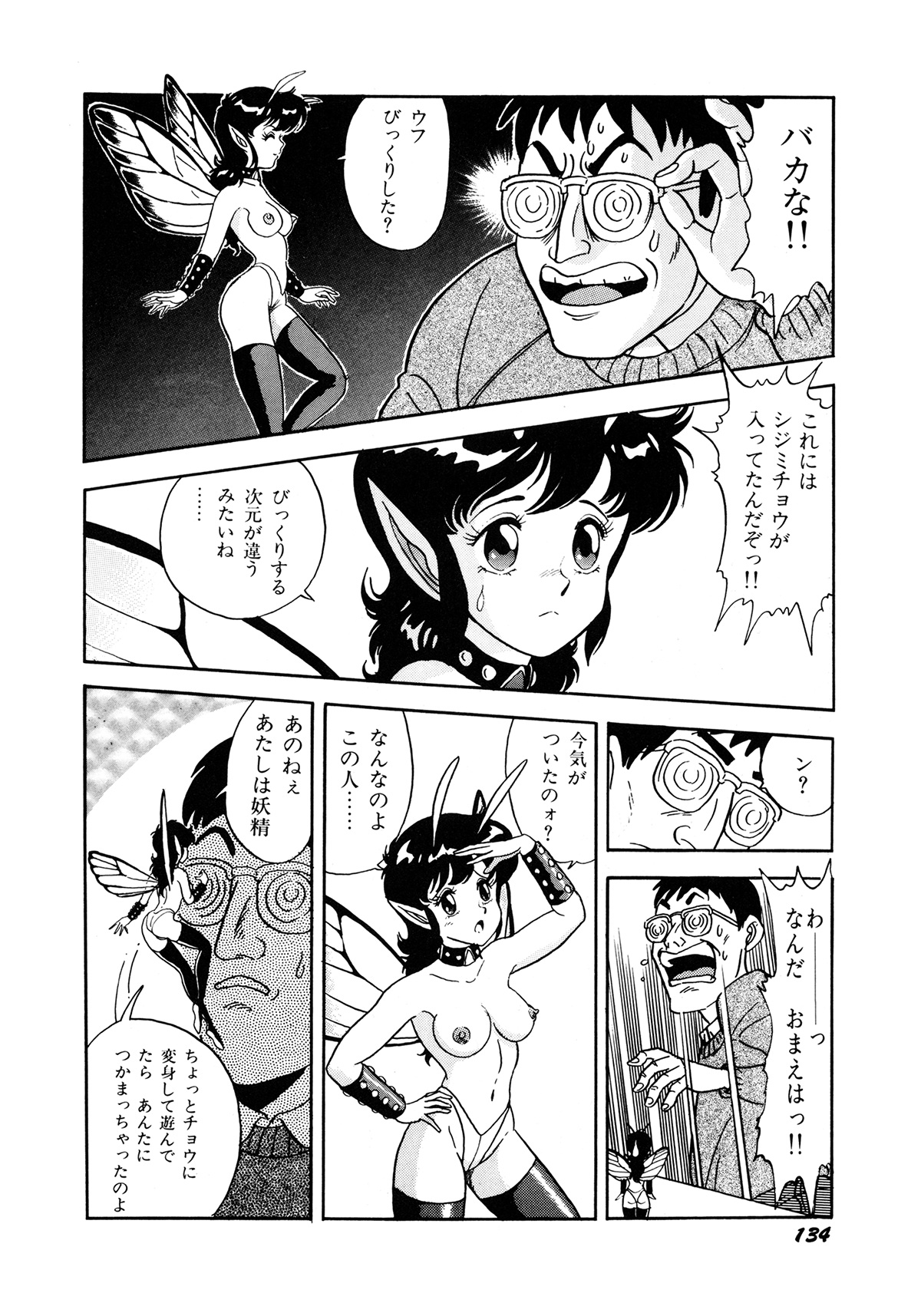Insect Hunter - Page 137
