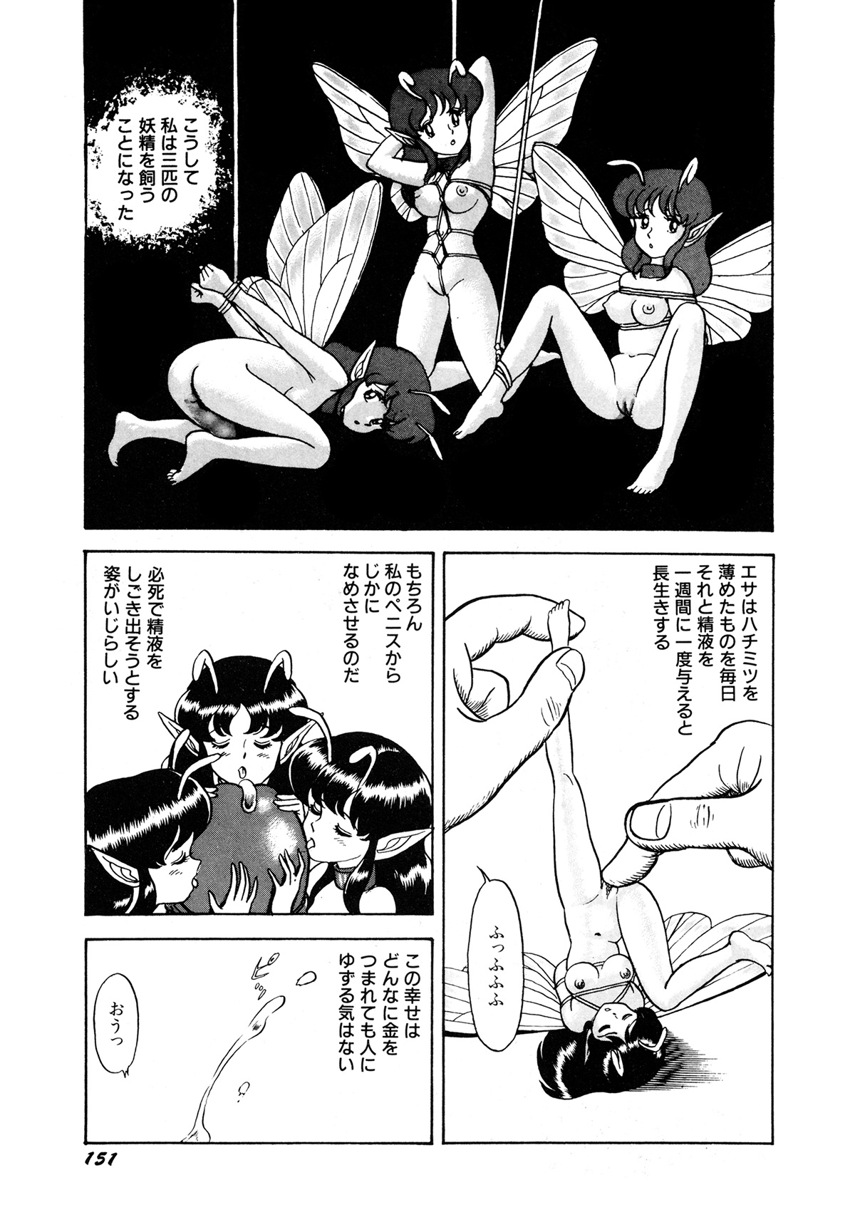Insect Hunter - Page 154