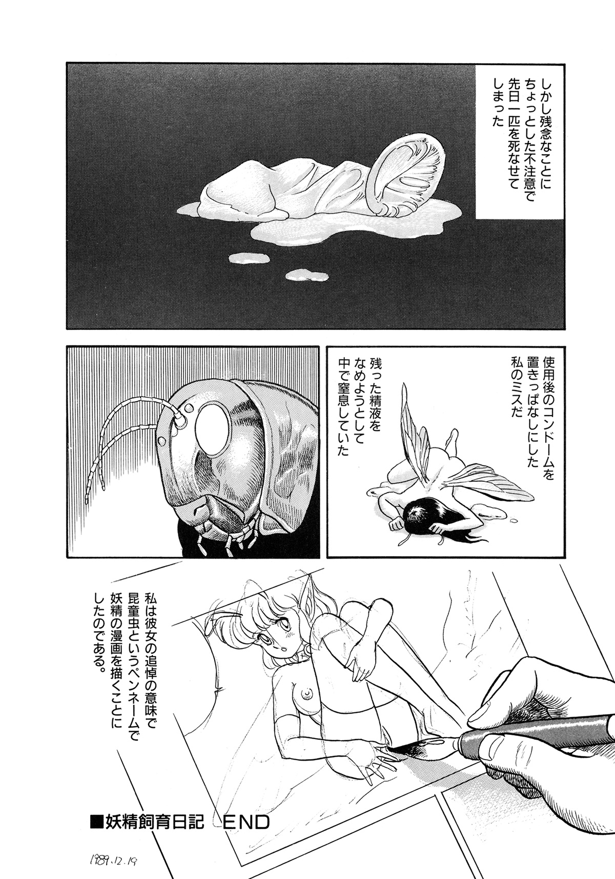 Insect Hunter - Page 155