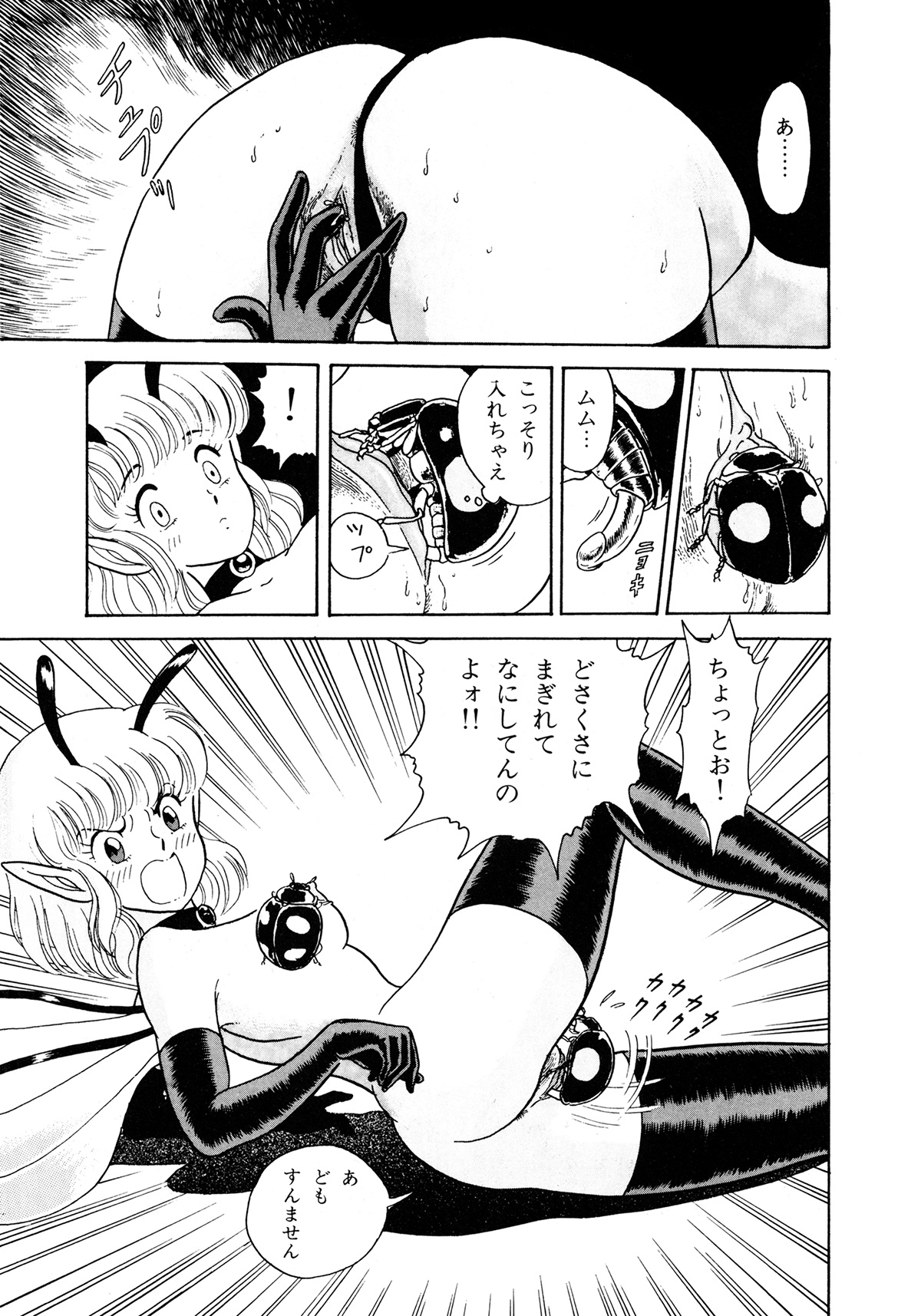 Insect Hunter - Page 16