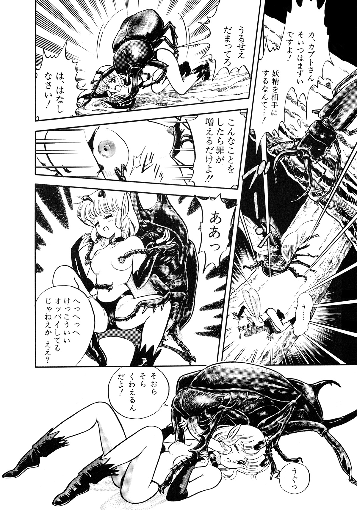 Insect Hunter - Page 33