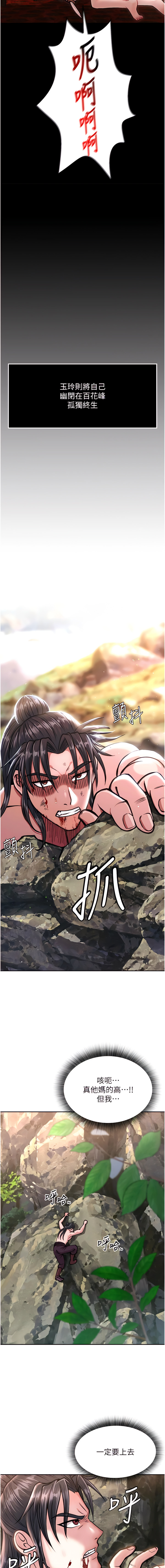 色鵰英雄傳：一捅天下| 色雕英雄传：一捅天下 1-11話 - Page 148