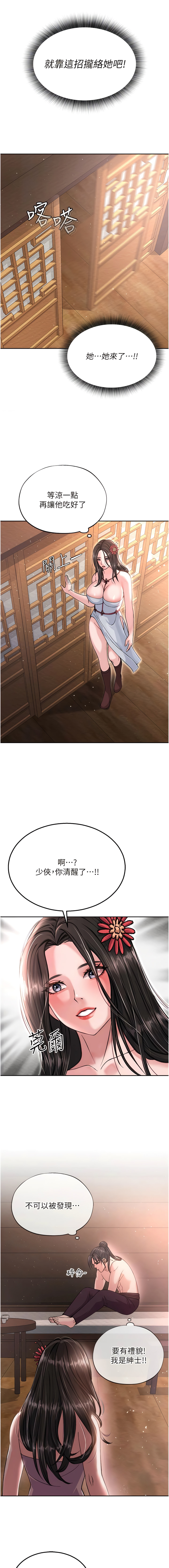 色鵰英雄傳：一捅天下| 色雕英雄传：一捅天下 1-11話 - Page 158