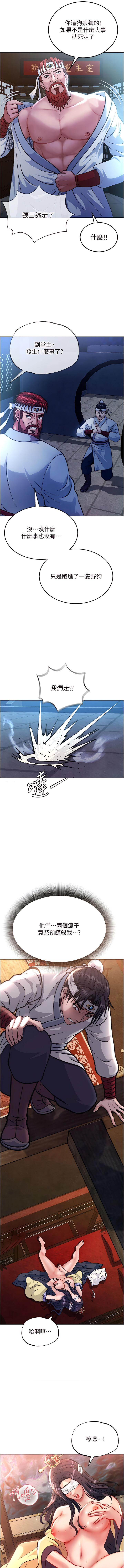 色鵰英雄傳：一捅天下| 色雕英雄传：一捅天下 1-11話 - Page 66
