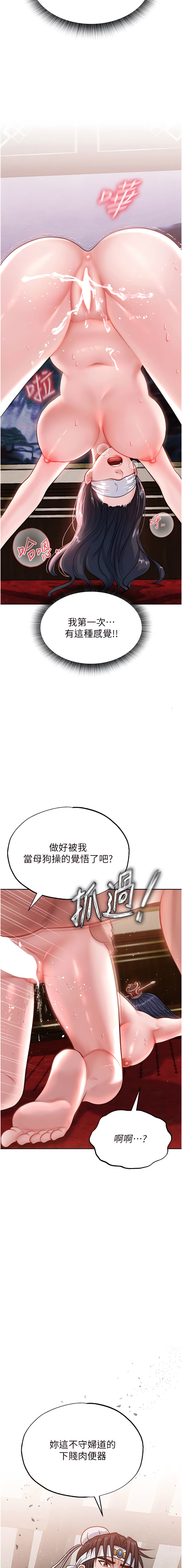 色鵰英雄傳：一捅天下| 色雕英雄传：一捅天下 1-11話 - Page 72