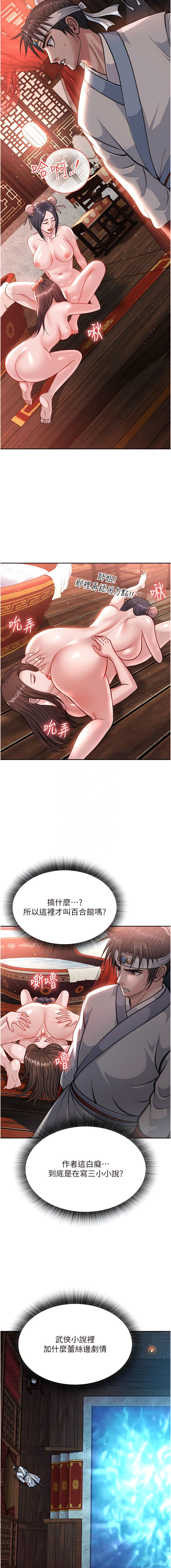 色鵰英雄傳：一捅天下| 色雕英雄传：一捅天下 1-11話 - Page 83