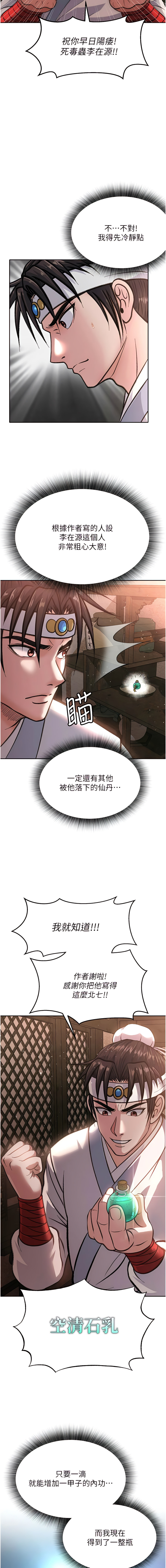 色鵰英雄傳：一捅天下| 色雕英雄传：一捅天下 1-11話 - Page 87