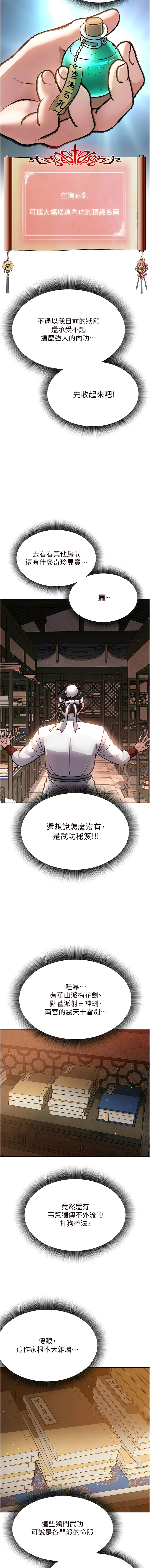 色鵰英雄傳：一捅天下| 色雕英雄传：一捅天下 1-11話 - Page 88