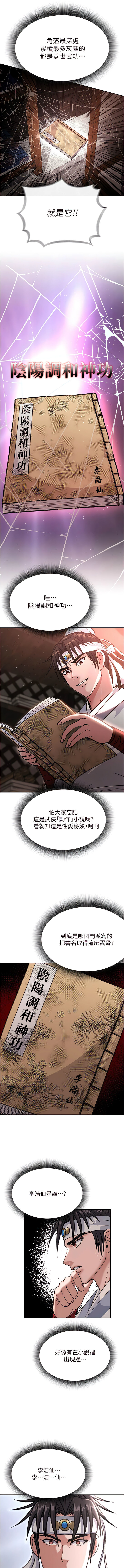色鵰英雄傳:一捅天下| 色雕英雄传:一捅天下 1-11話 - Page 90
