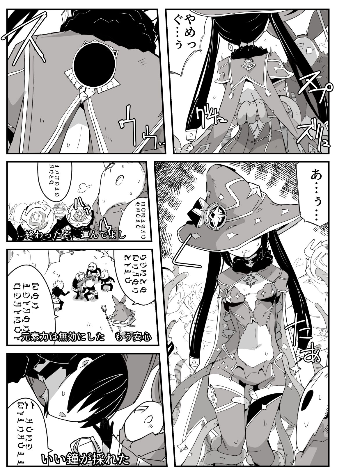 Ryona no Kane 2022 - Page 9