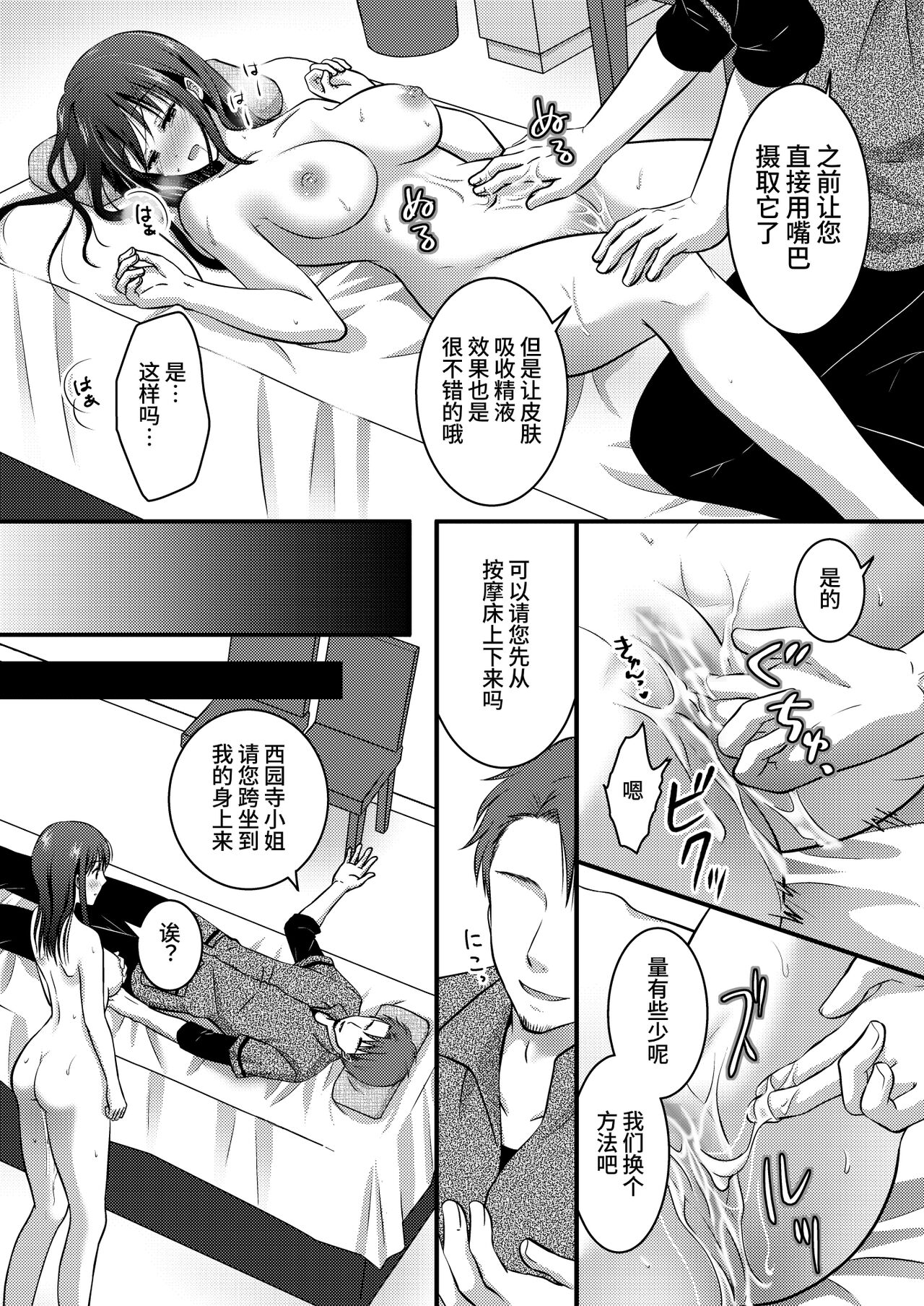 Koukyuu Esute Saron - Page 36