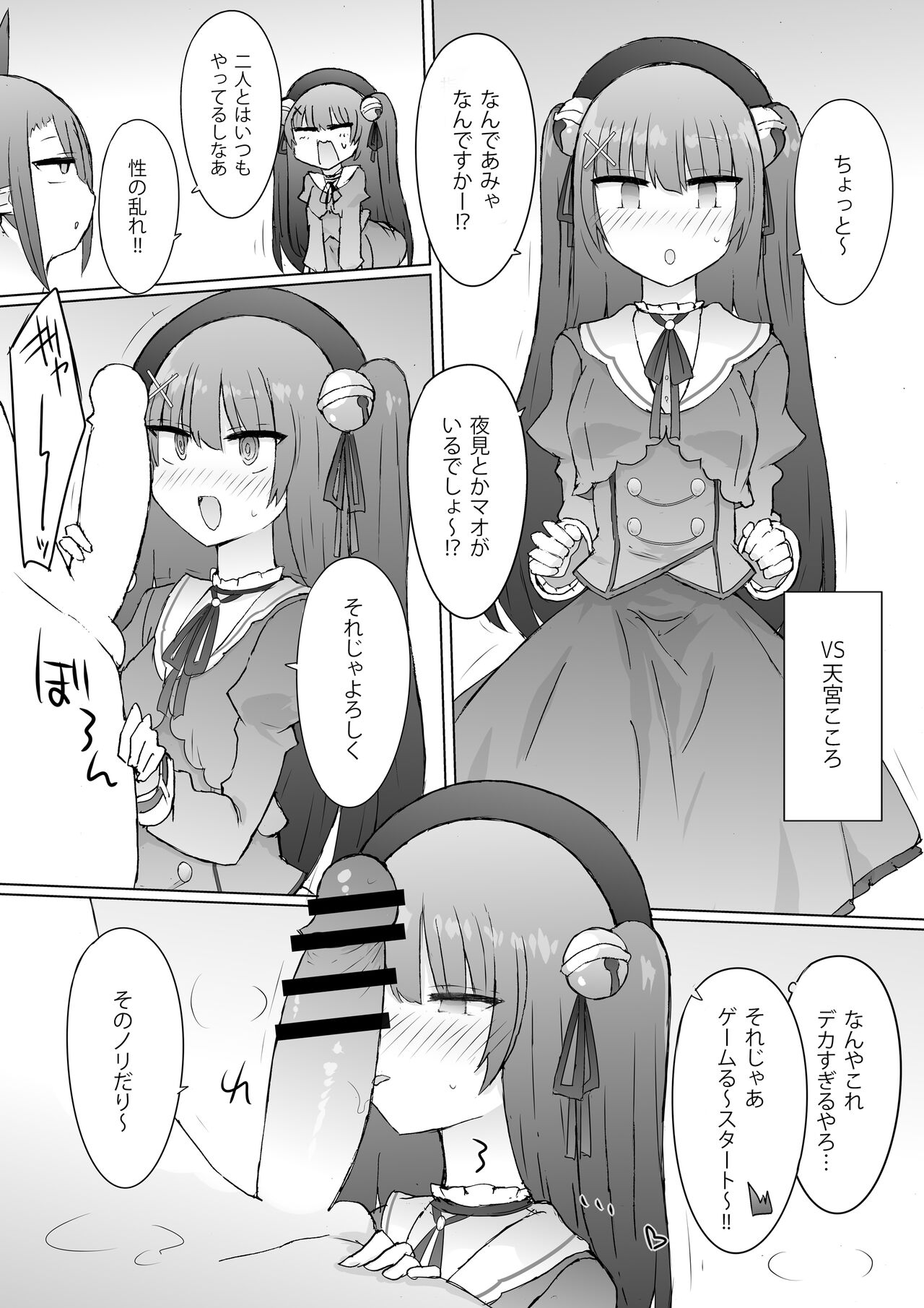 Yukaue Te Womancation - Page 16