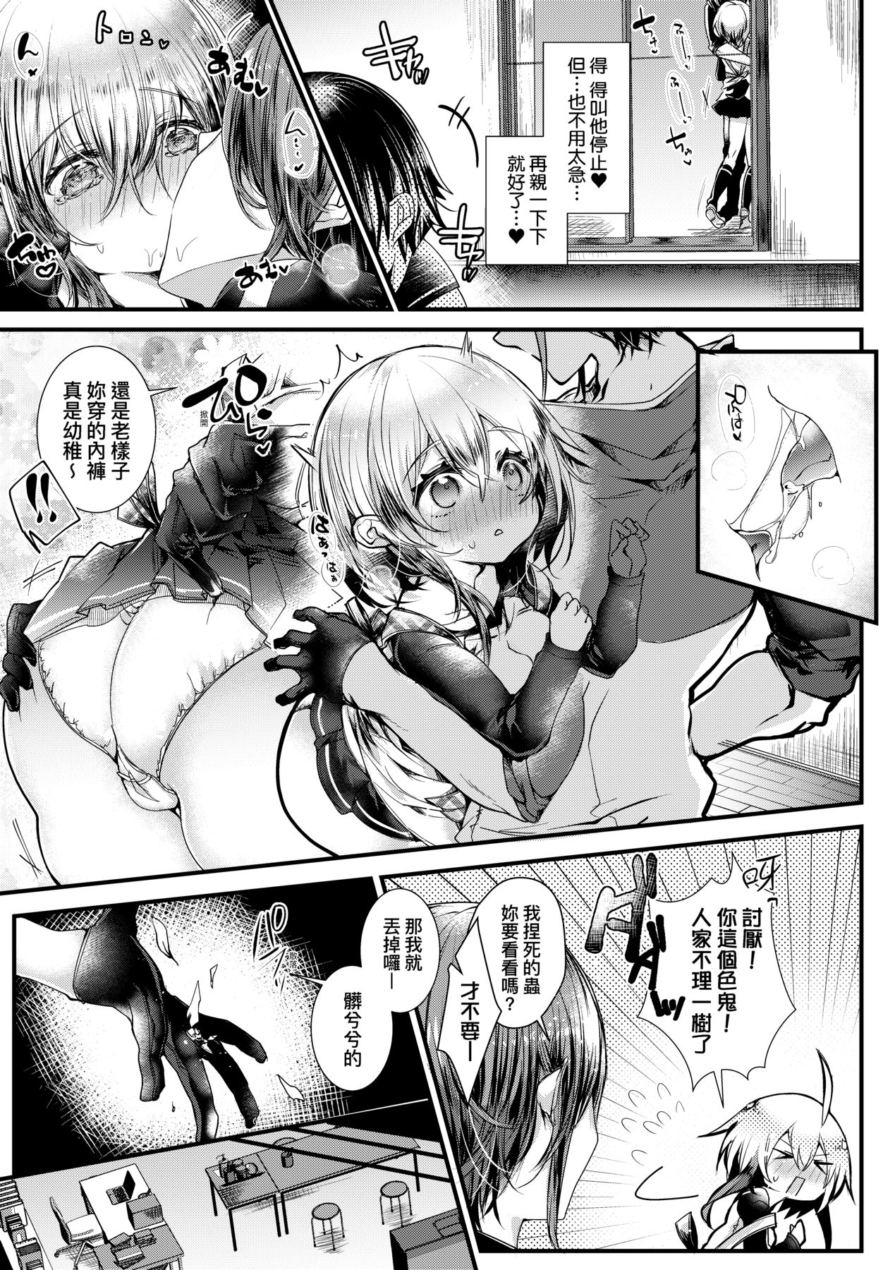 YODARE-ECCHI PIECE - Page 18