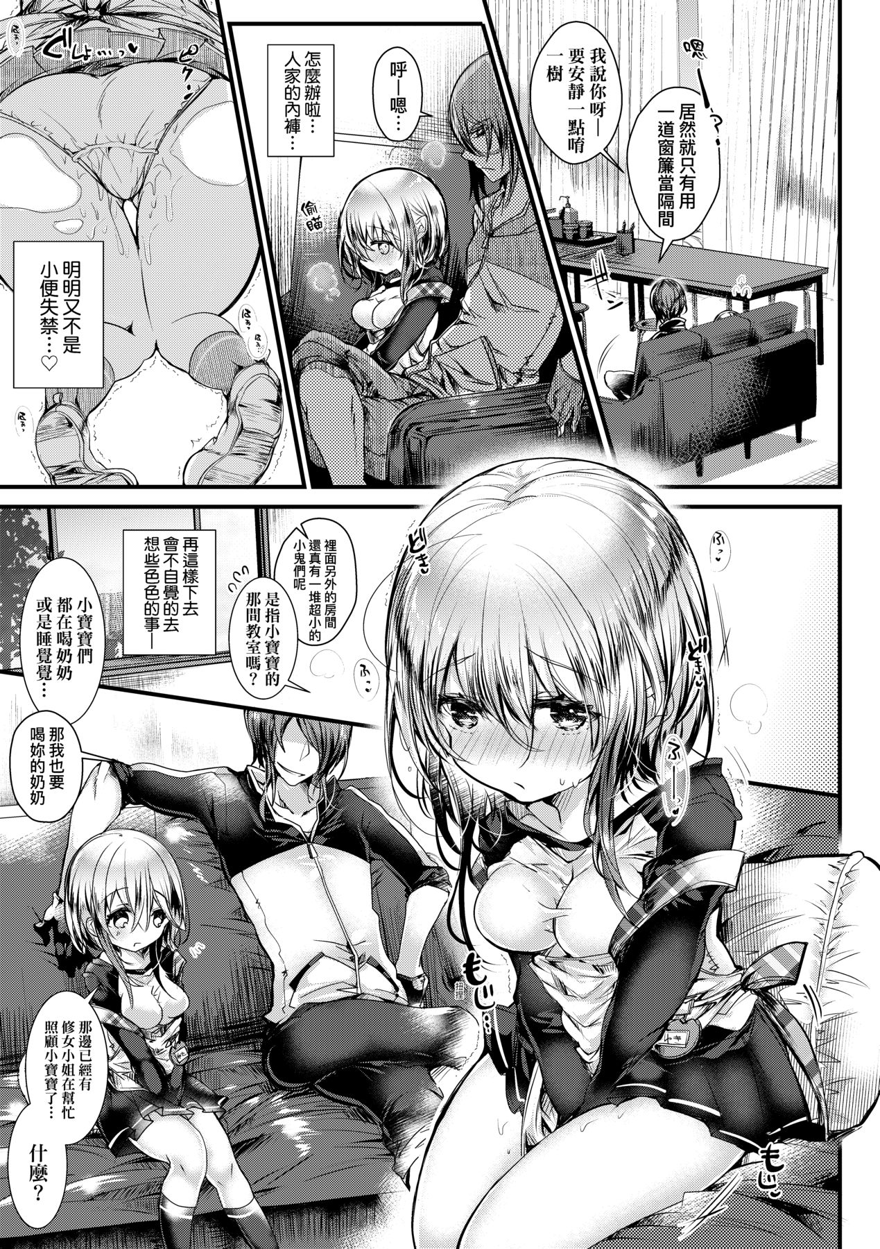 YODARE-ECCHI PIECE - Page 20