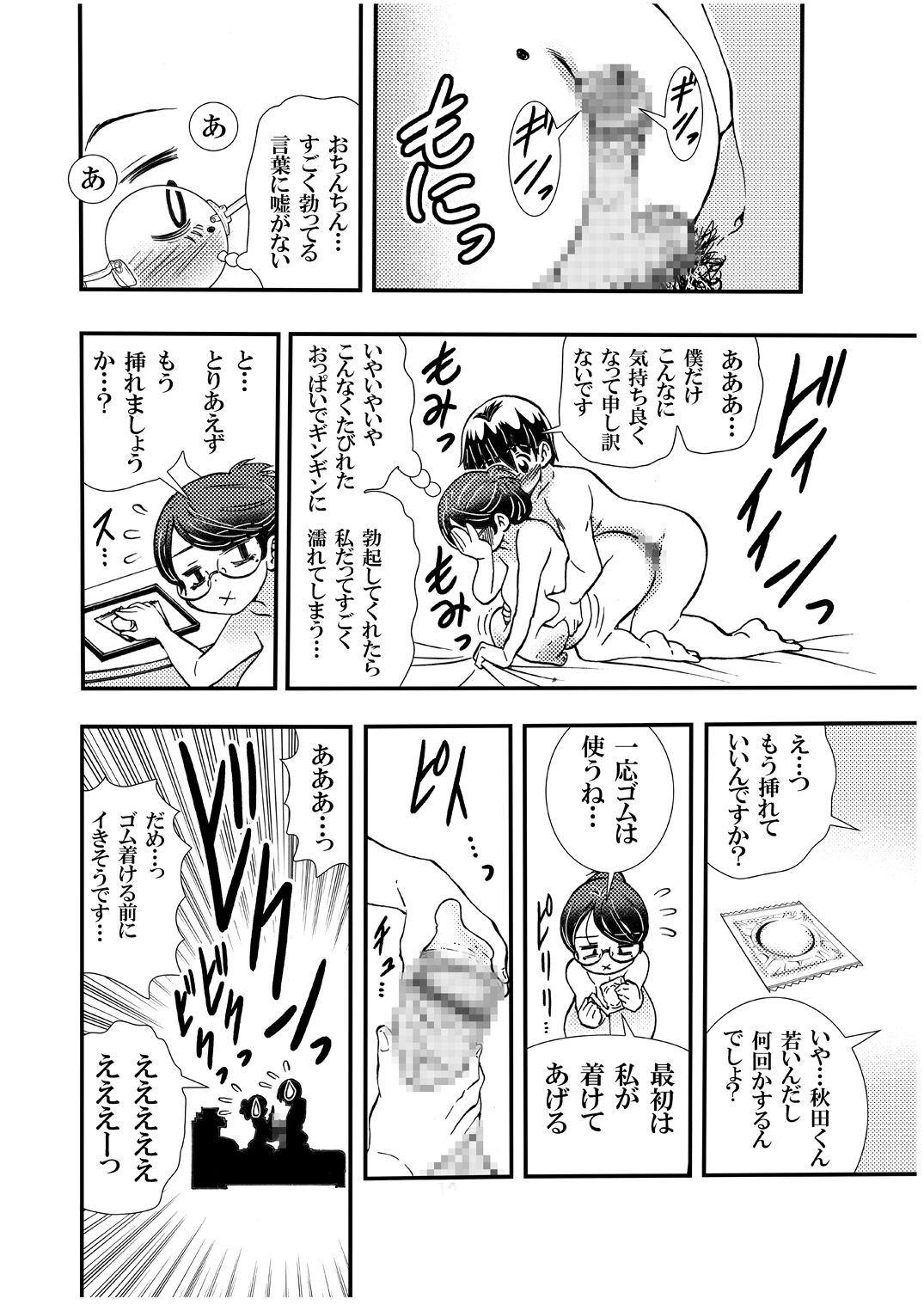 Jitome Joshi Onna ni Modoru - Page 12