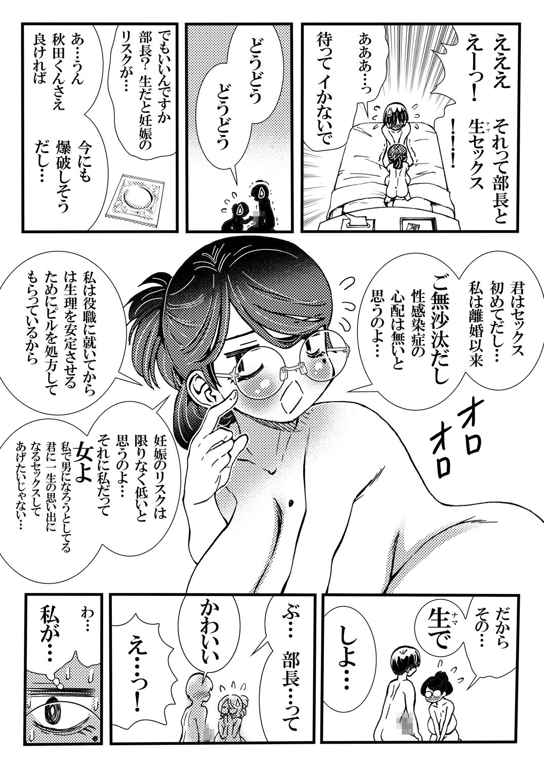 Jitome Joshi Onna ni Modoru - Page 14