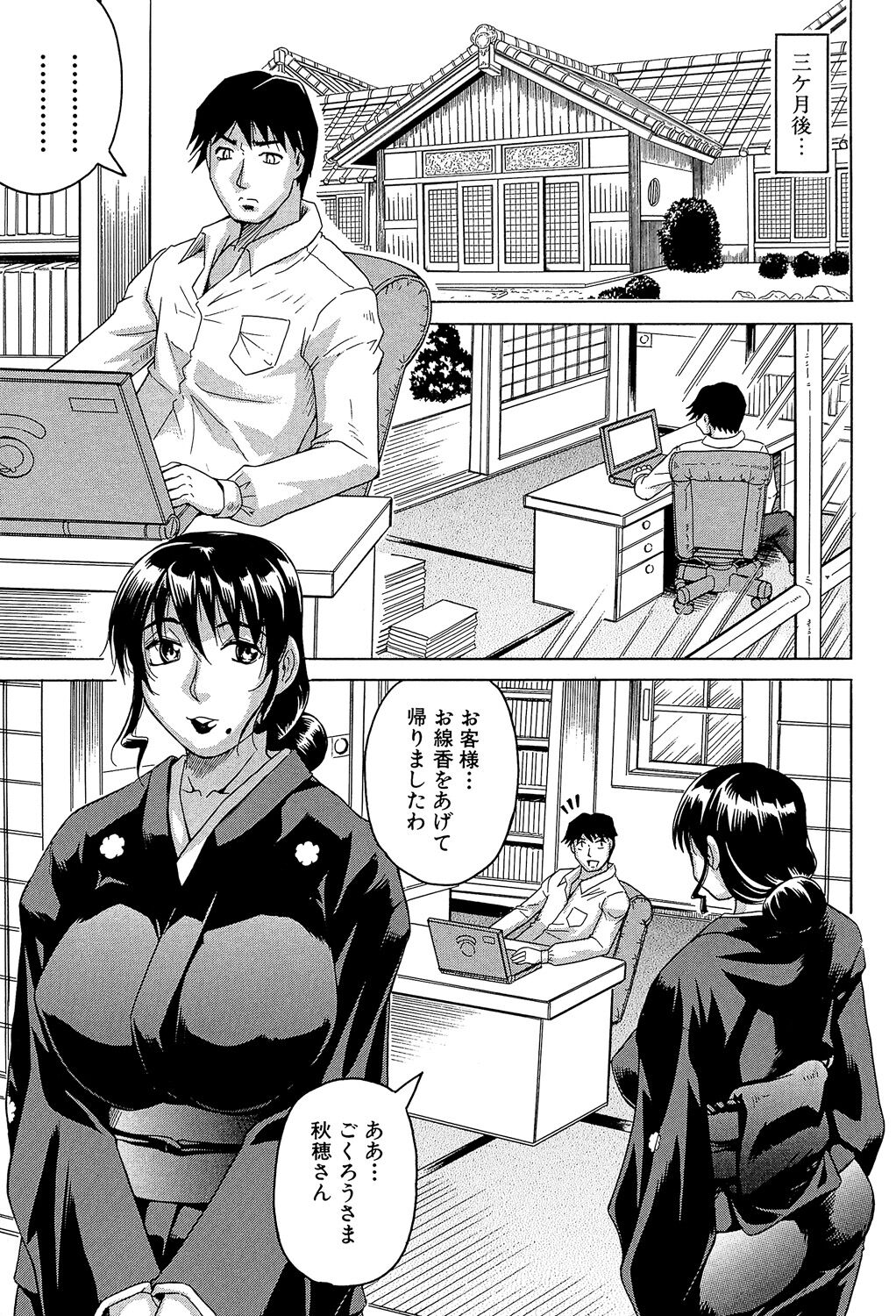 Oyako no Utage - Page 185