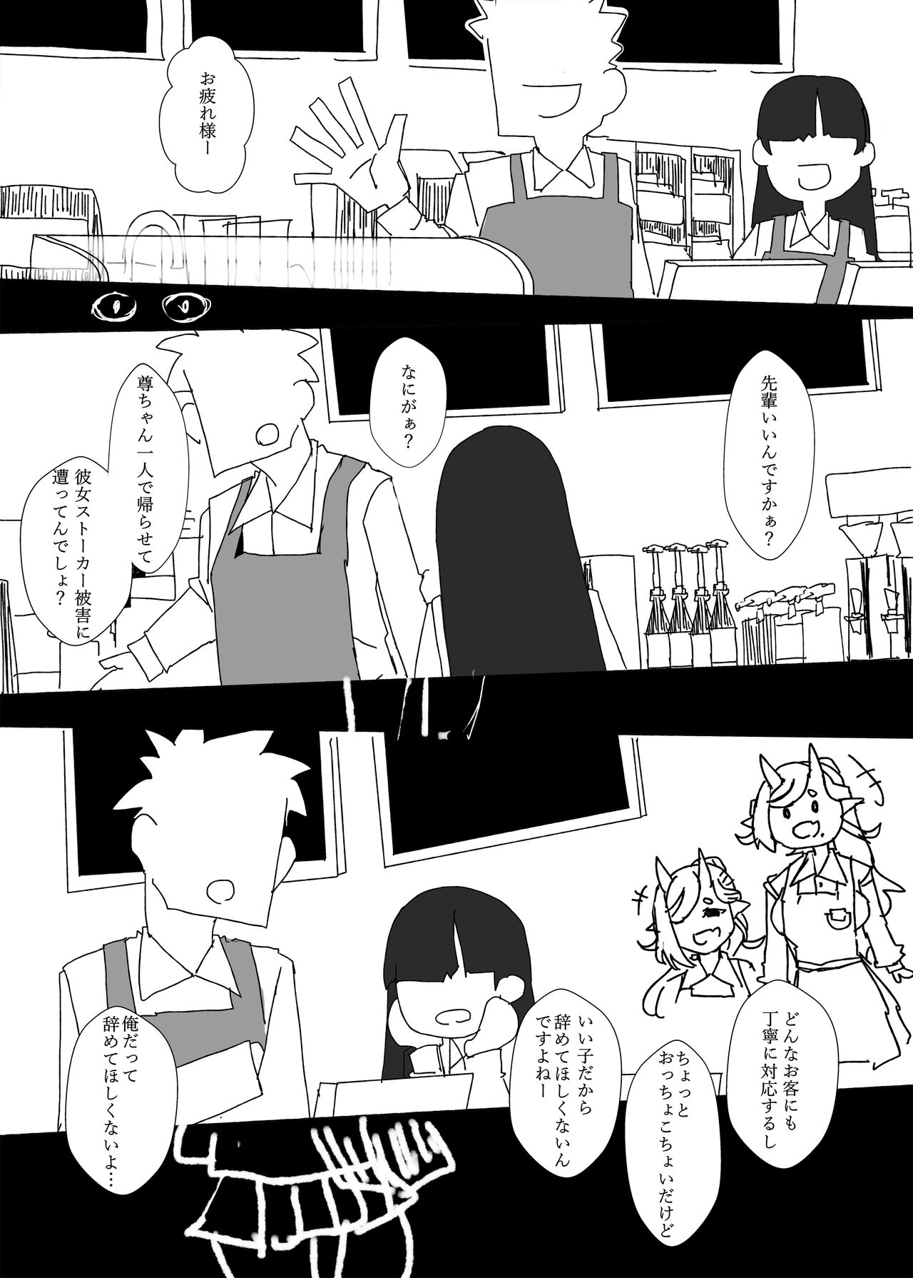 Oni Correction - Page 14