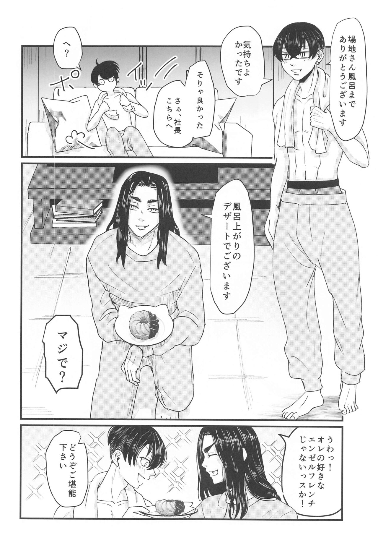 Shachou! Settai  Itashimasu - Page 11