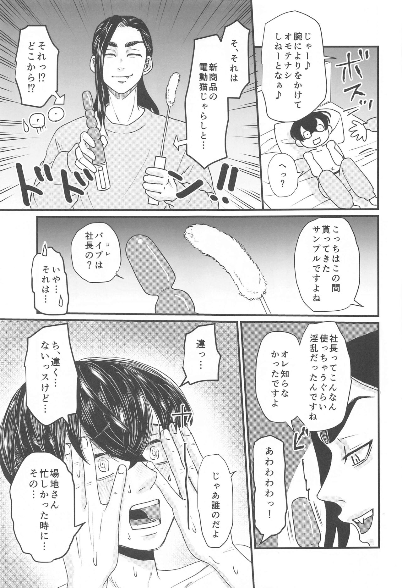 Shachou! Settai  Itashimasu - Page 18