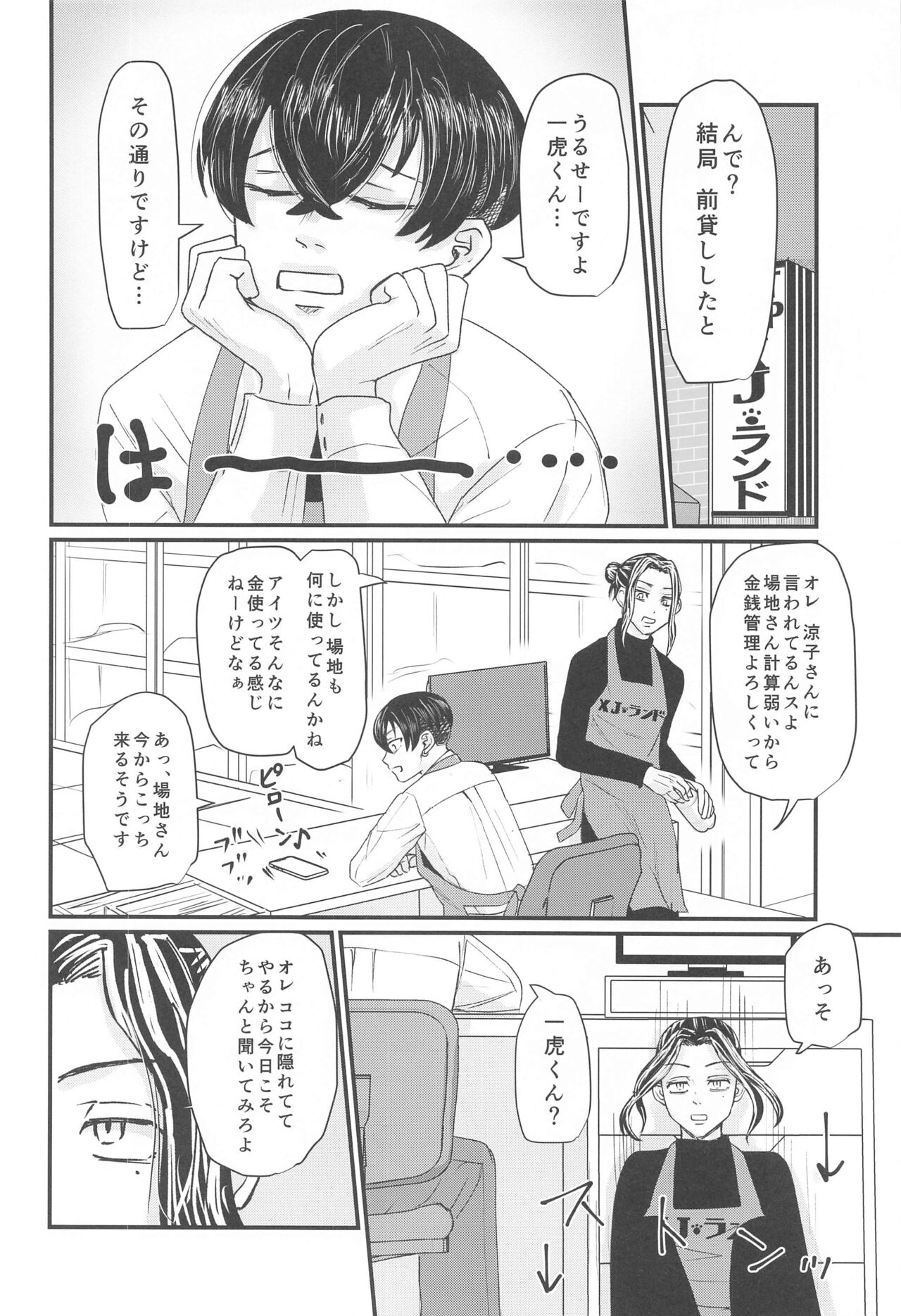 Shachou! Settai  Itashimasu - Page 29