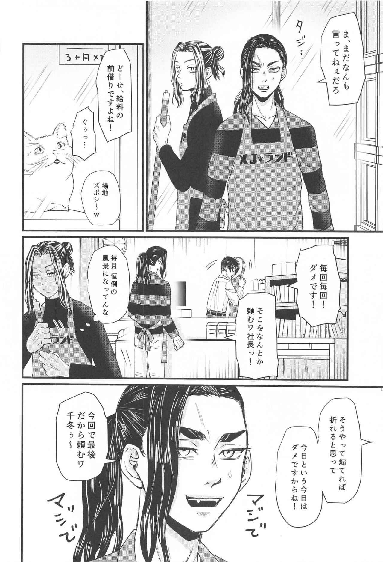 Shachou! Settai  Itashimasu - Page 3