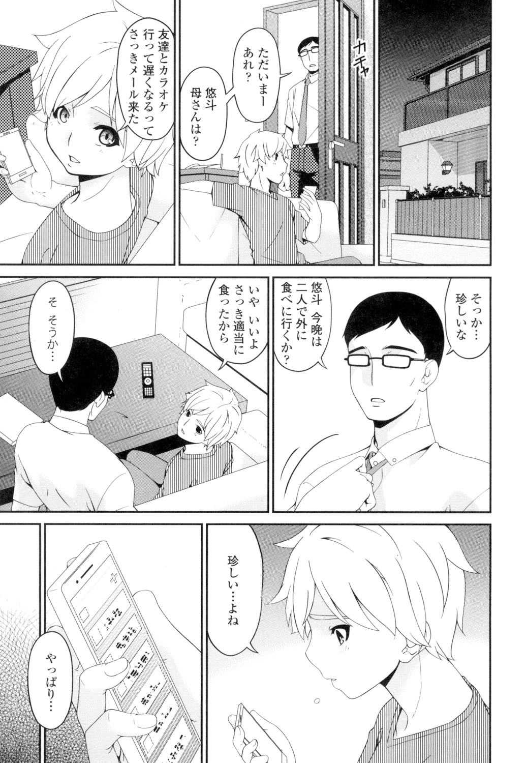 Youbo - Page 182