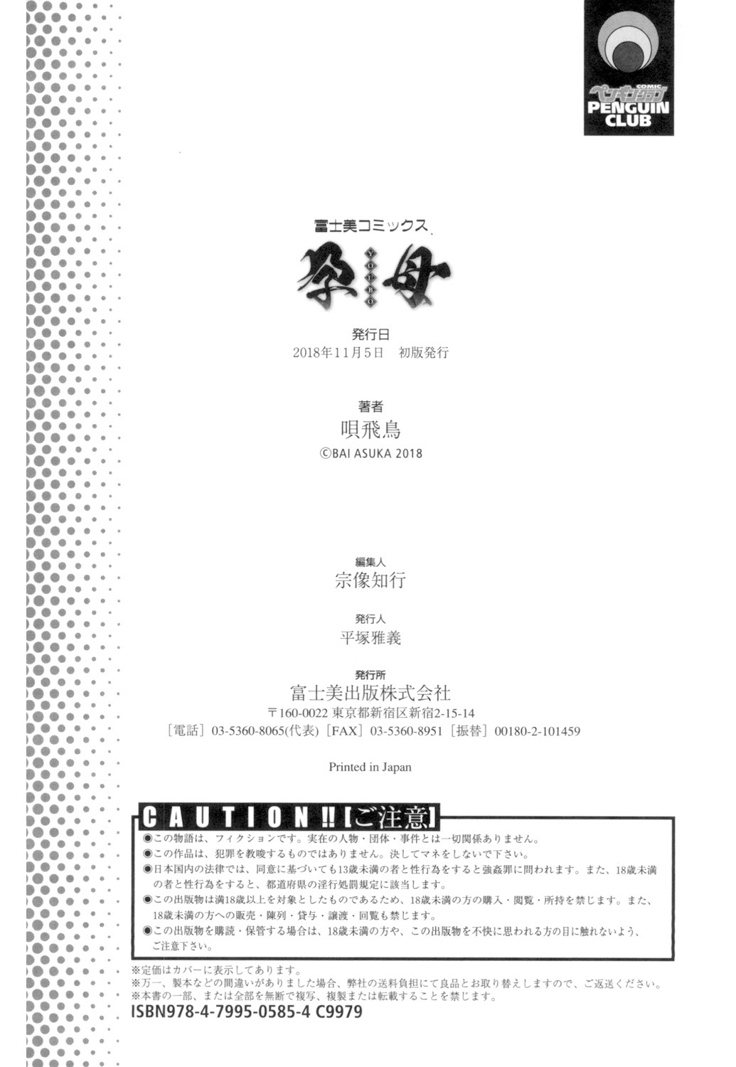 Youbo - Page 243