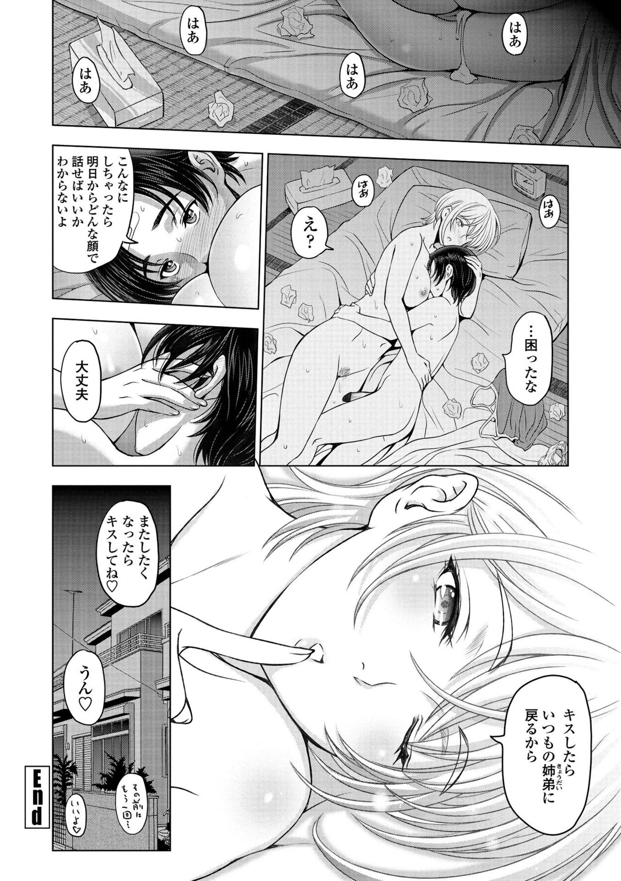 Dosukebe Onei-chan - Page 186