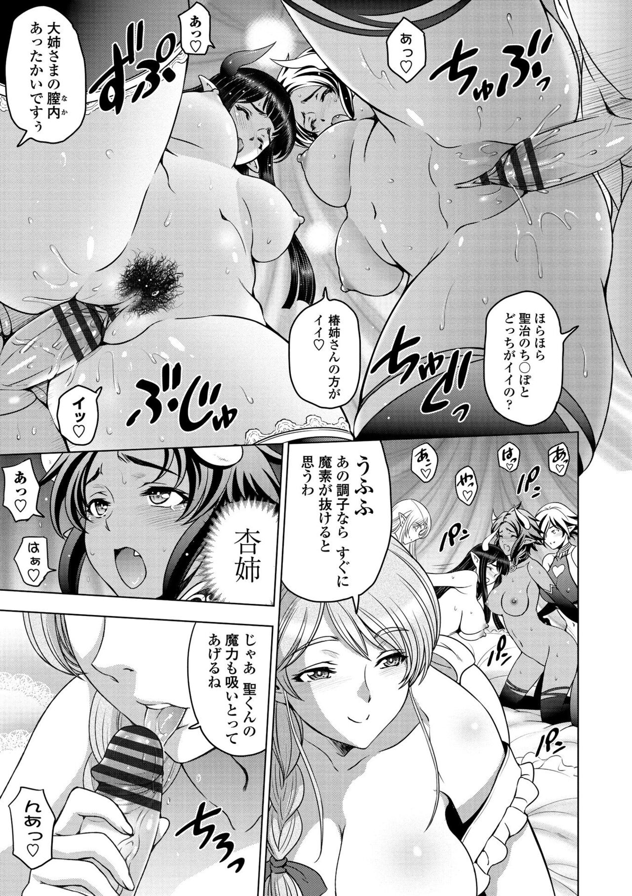 Dosukebe Onei-chan - Page 193