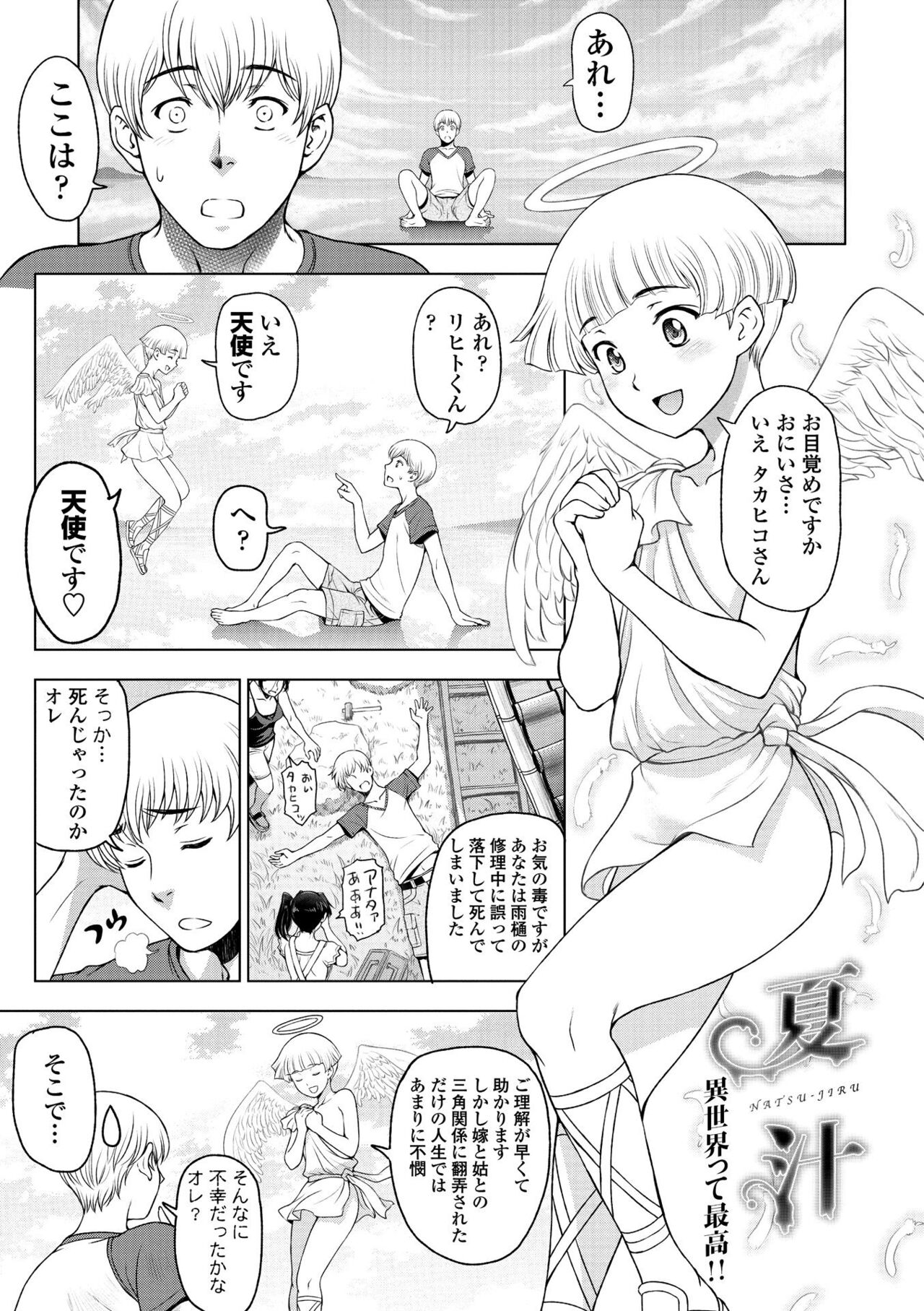 Dosukebe Onei-chan - Page 211